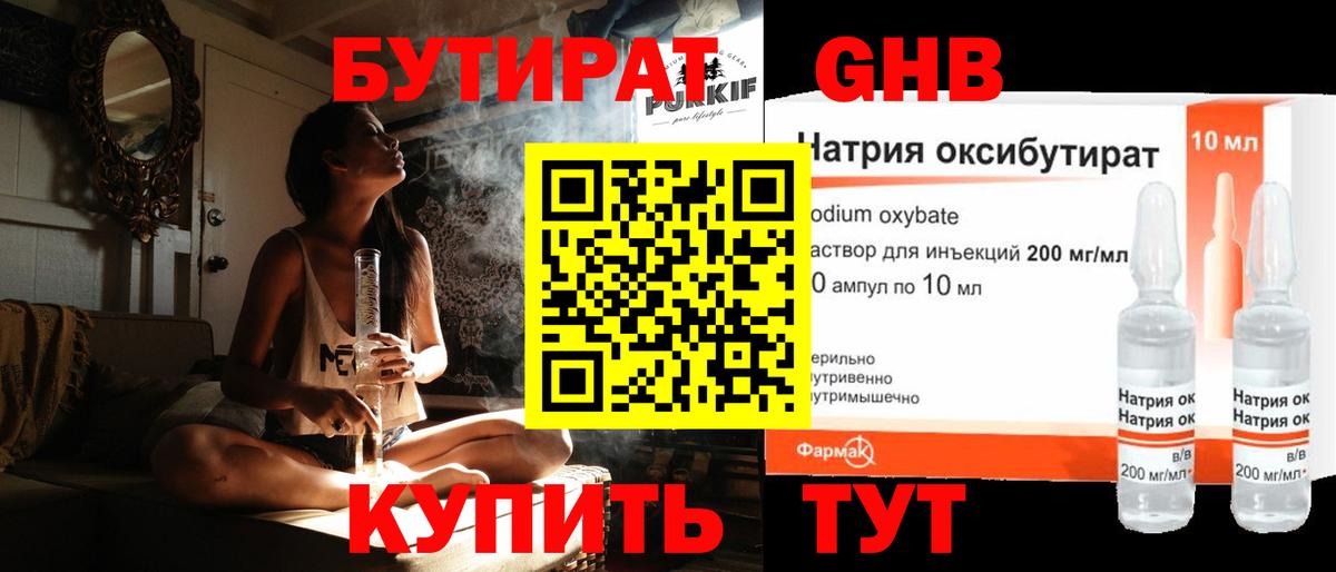 Бутират 1.4BDO Самара