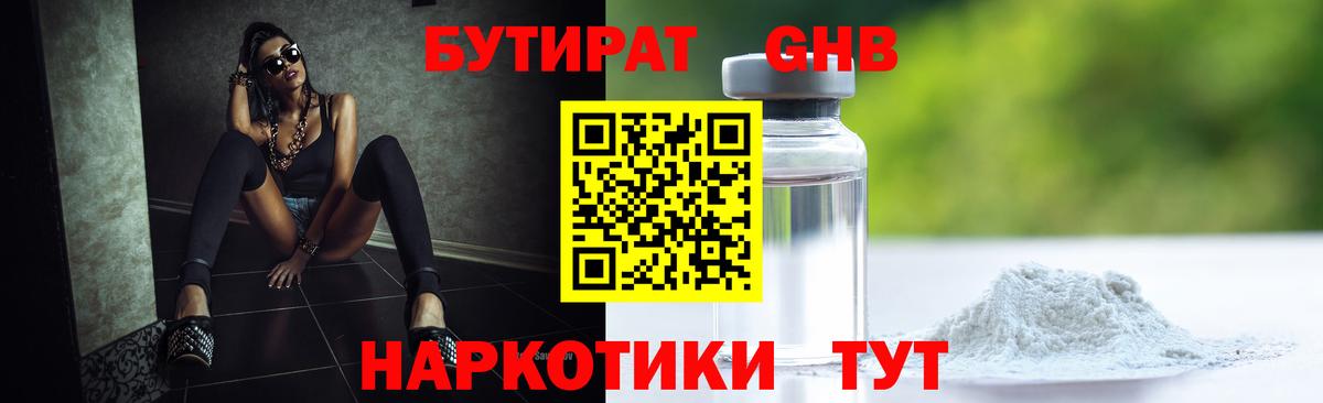 Самара  БУТИРАТ жидкий экстази  Вход с VPN 