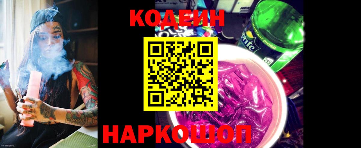 Самара  Кодеин Purple Drank  Вход с VPN 