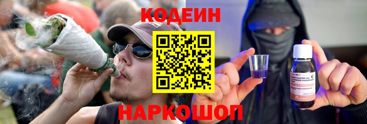 Кодеин напиток Lean (лин) Самара