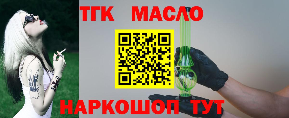 ТГК гашишное масло Самара